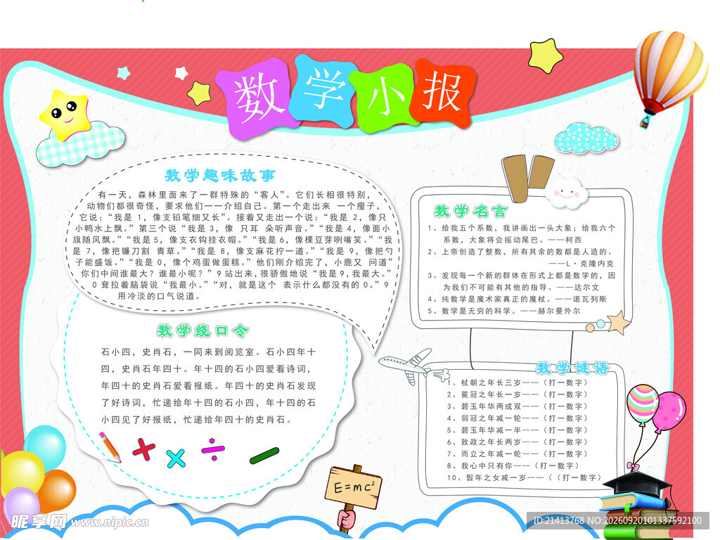 我爱阅读手抄报
