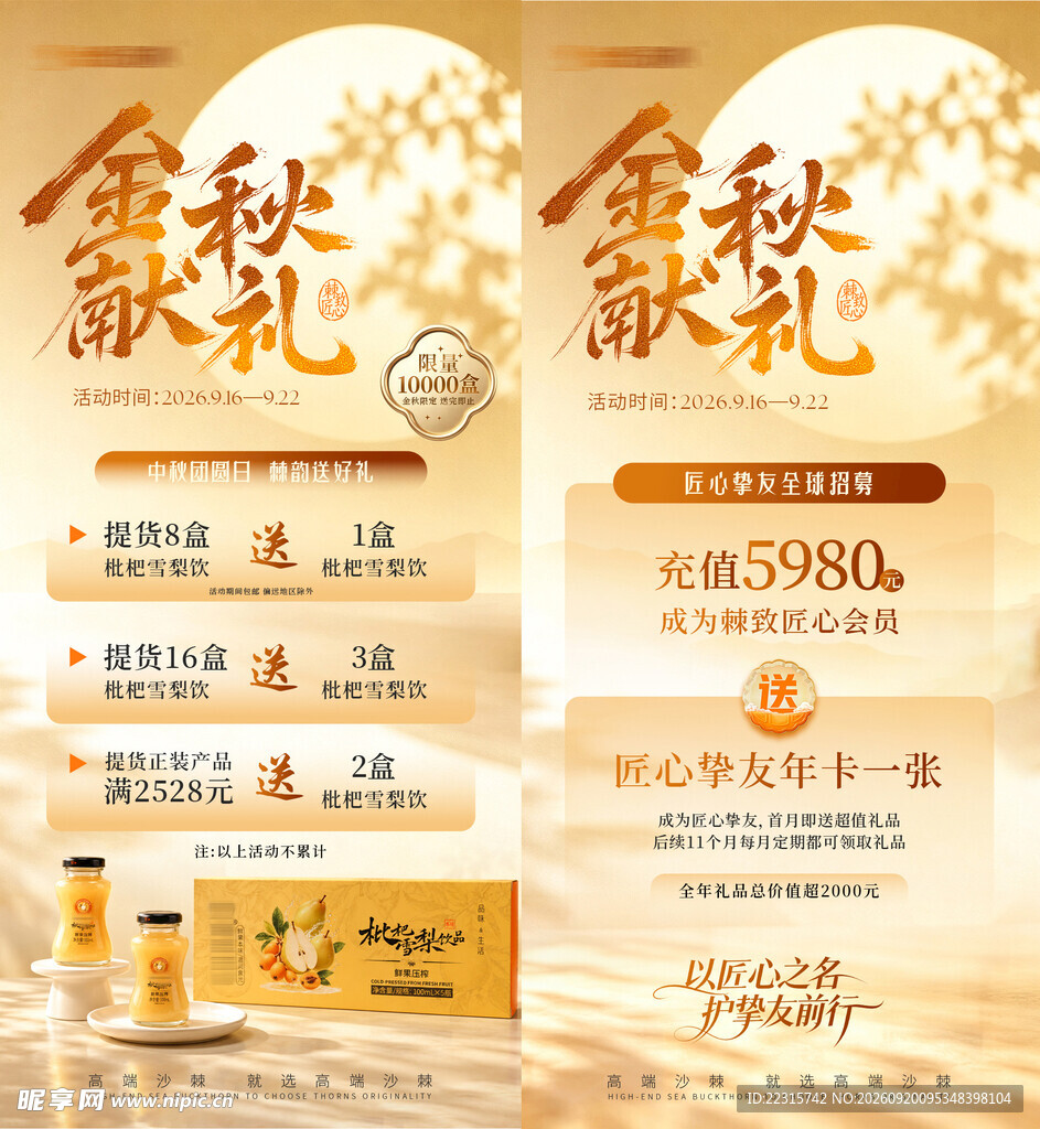 时尚中秋献礼海报设计