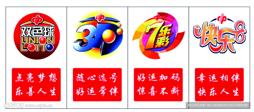 福利彩票玩法