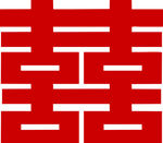 订婚宴囍字