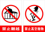 禁止翻越