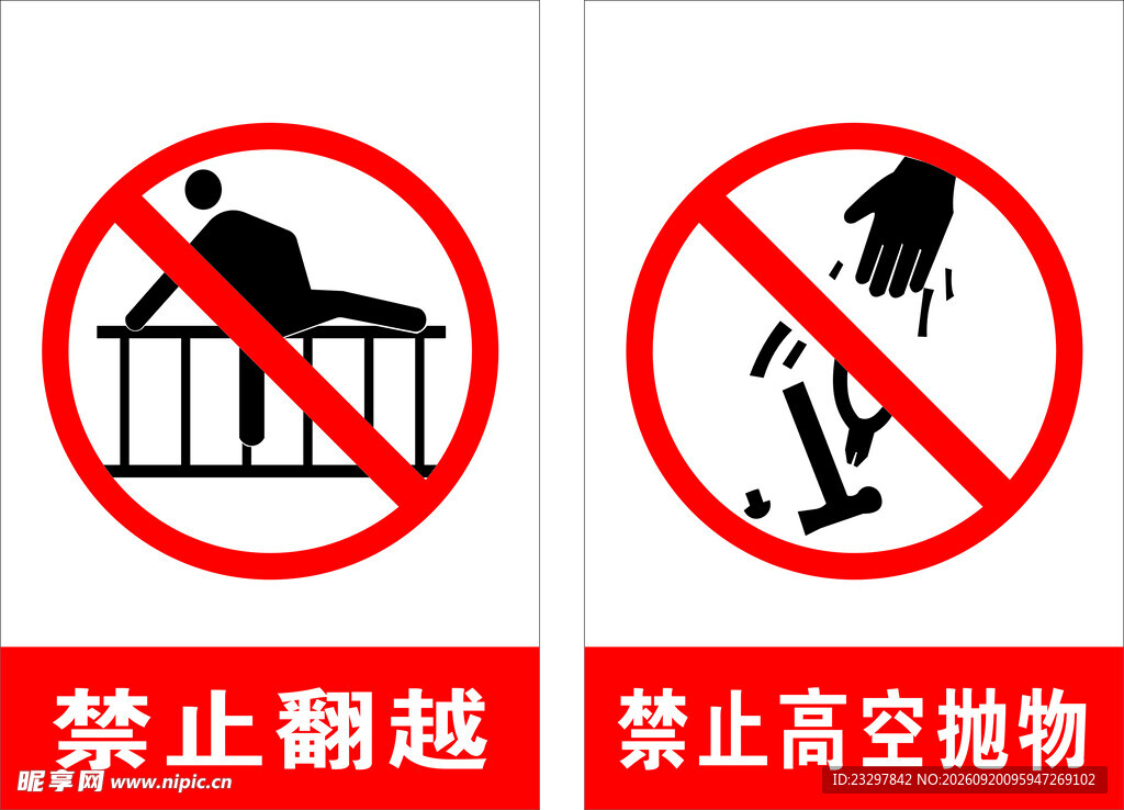 禁止翻越