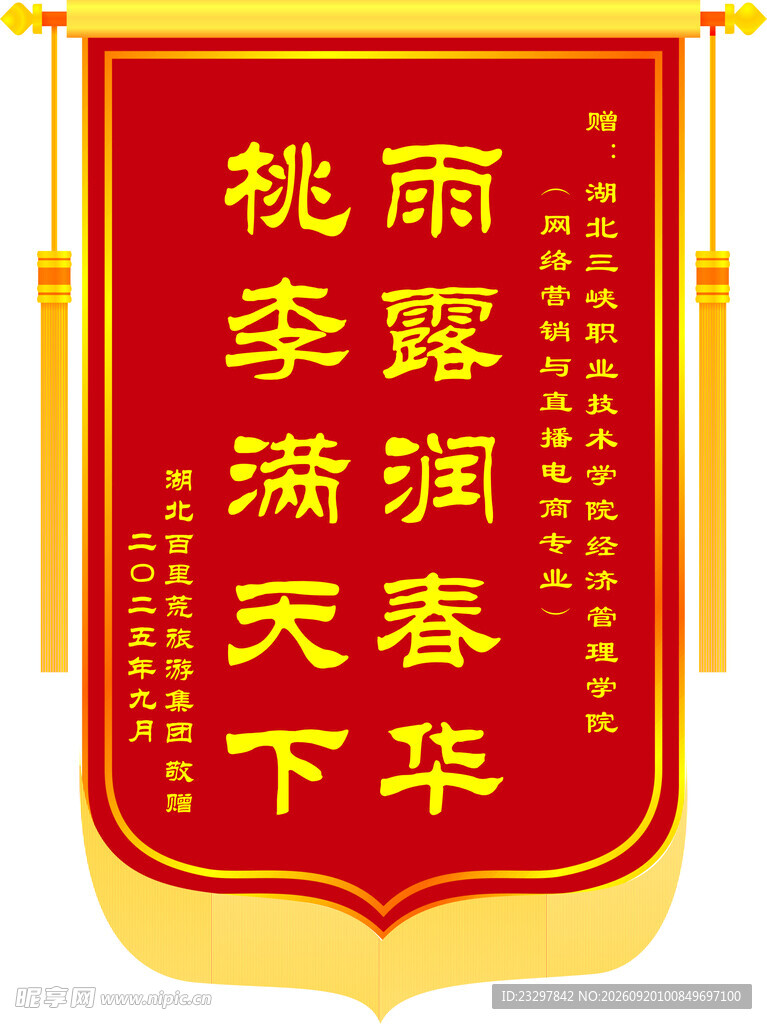 锦旗