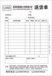送货单