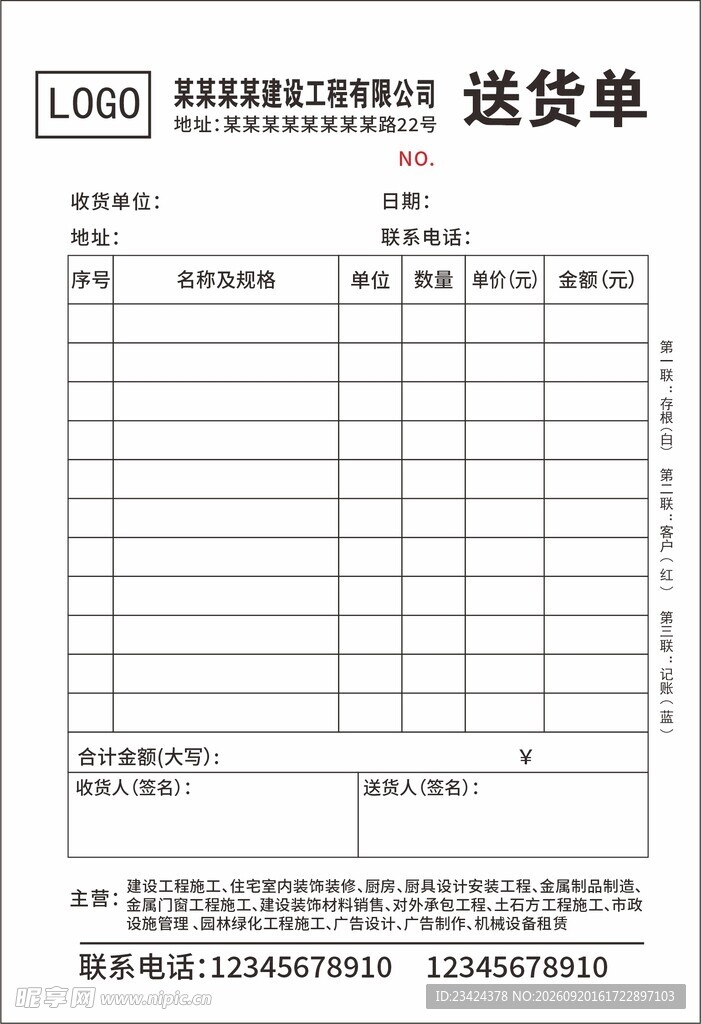 送货单