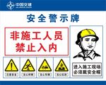 安全警示牌