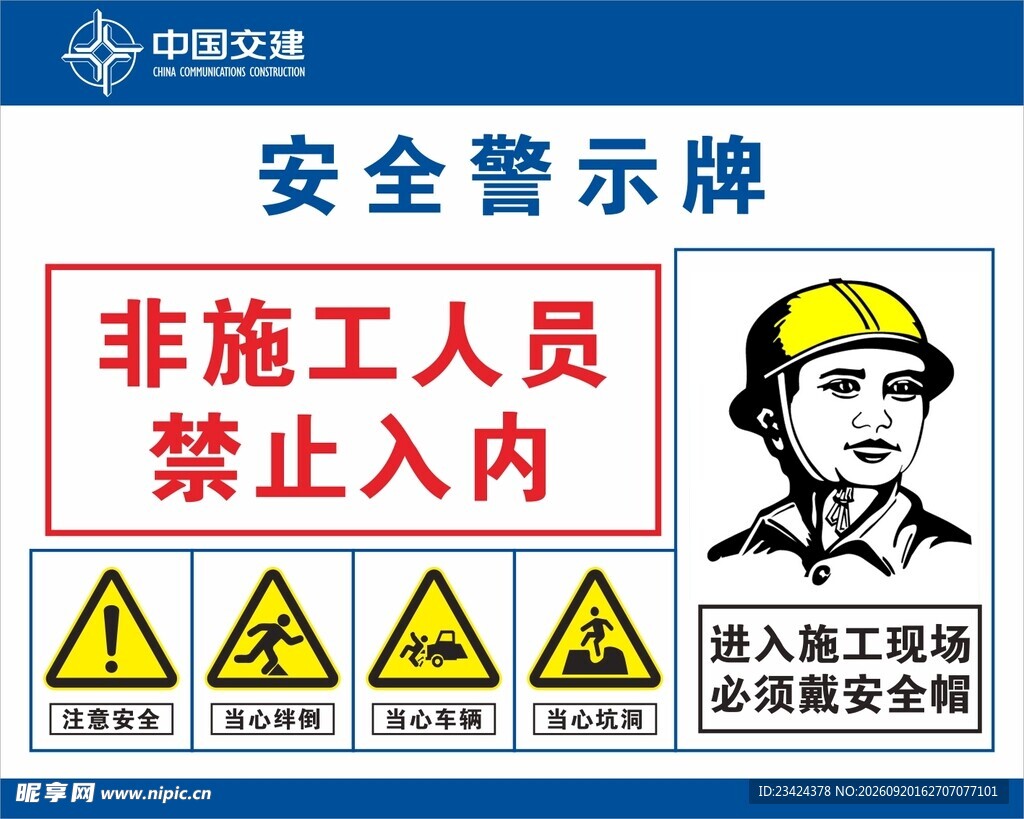 安全警示牌