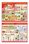 中秋国庆宣传单