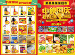 中秋国庆超市宣传单
