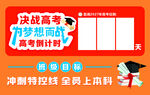 决战高考冲刺班全面招生