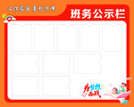 班级公示栏模板