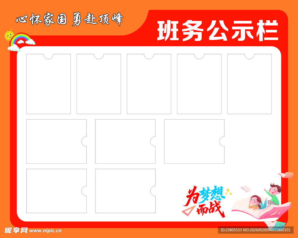 班级公示栏模板