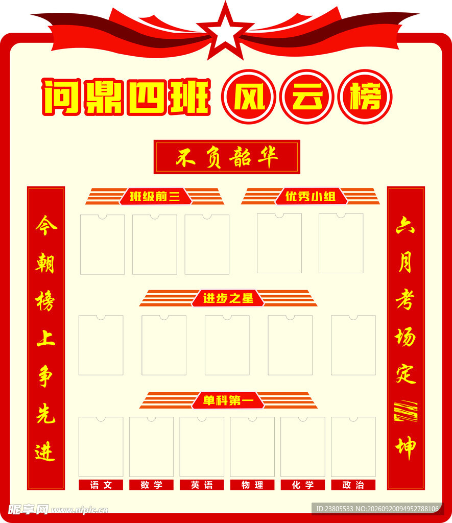 优秀学生风云榜