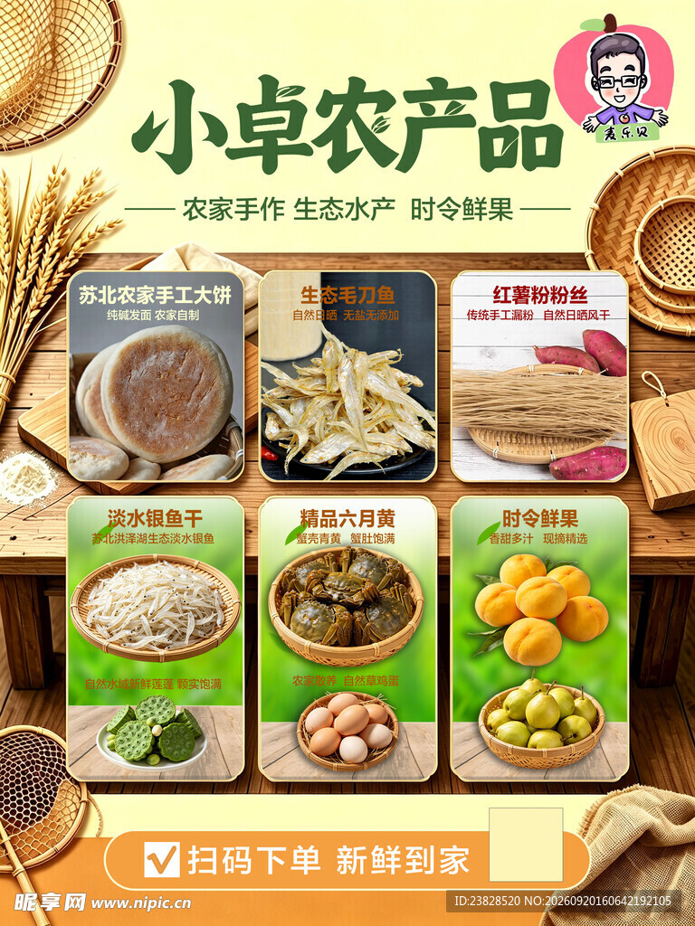 小卓农产品宣传单