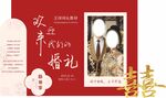 喜庆浪漫婚礼