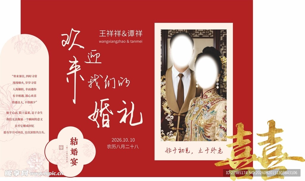 喜庆浪漫婚礼
