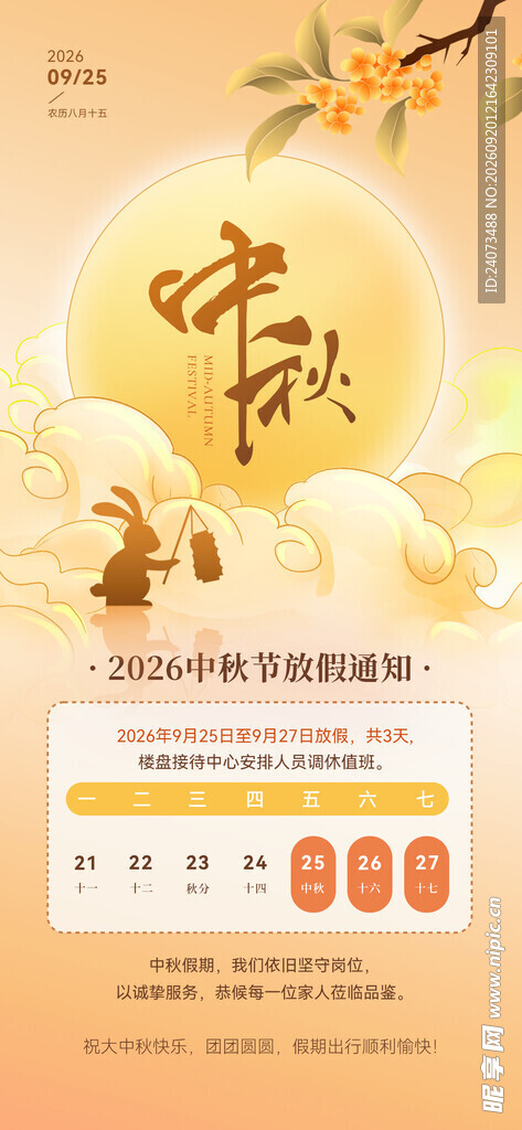 中秋佳节促销活动海报