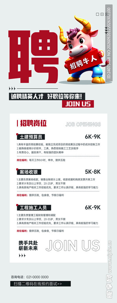 招聘启事海报