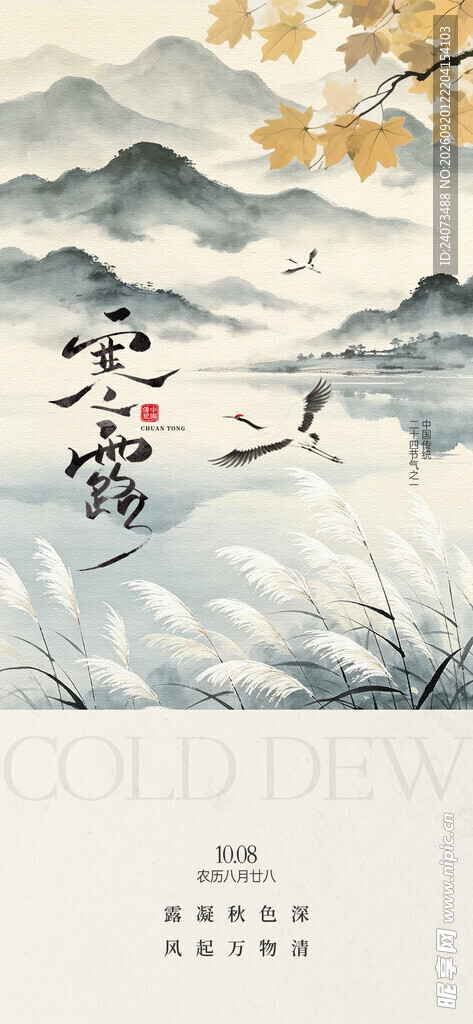 中式山水意境插画