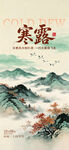 寒露时节山水诗意景象