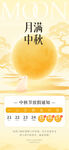 中秋满月海报设计素材