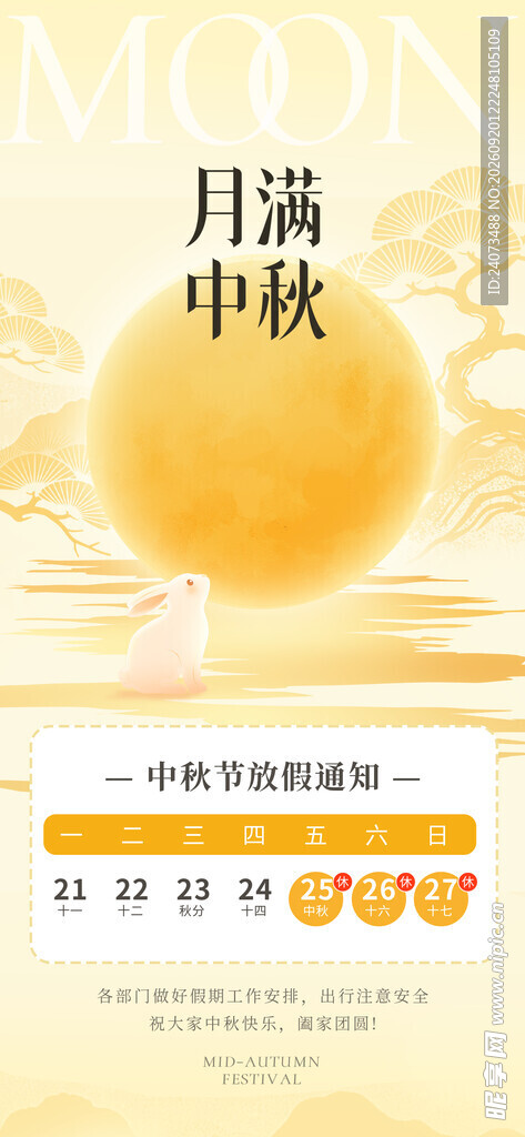中秋满月海报设计素材