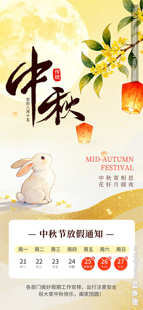 放假通知  