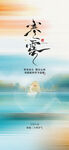 中式山水意境宋韵画面