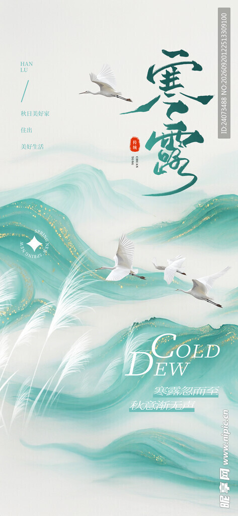 水墨山水意境飞鸟图