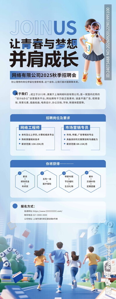 招聘  