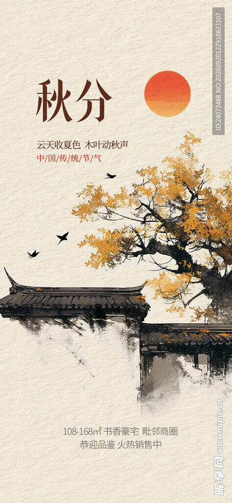秋日中式美景