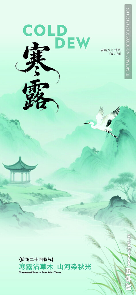 寒露时节山水意境图