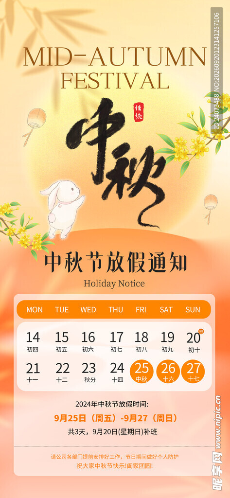 中秋促销活动宣传海报