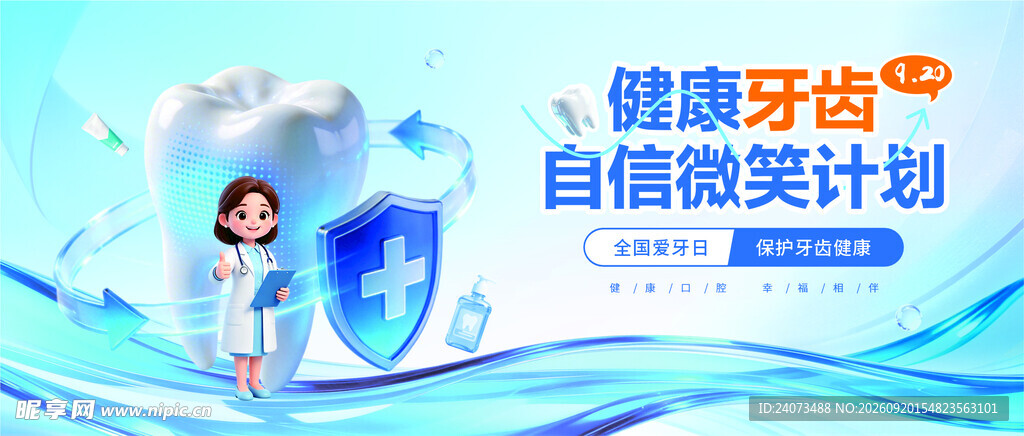健康牙齿自信微笑计划