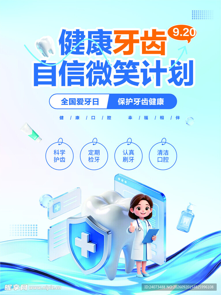 健康牙齿自信微笑计划