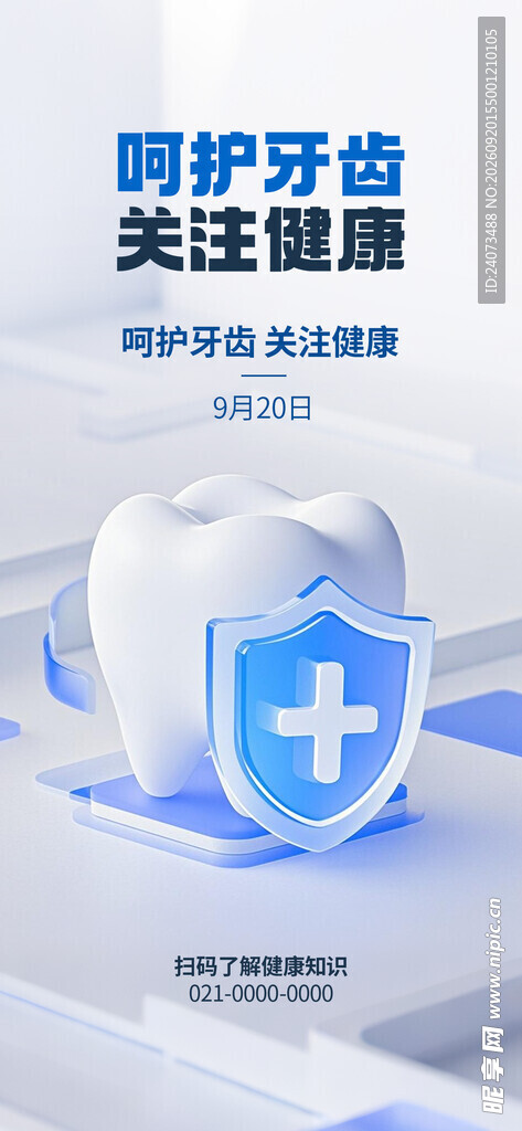 呵护牙齿健康防护盾牌图