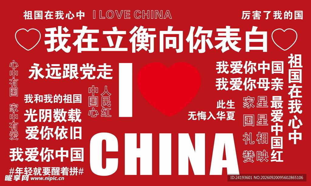 国庆节文字墙 国庆节美陈