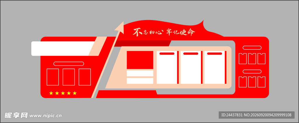 党建文化墙