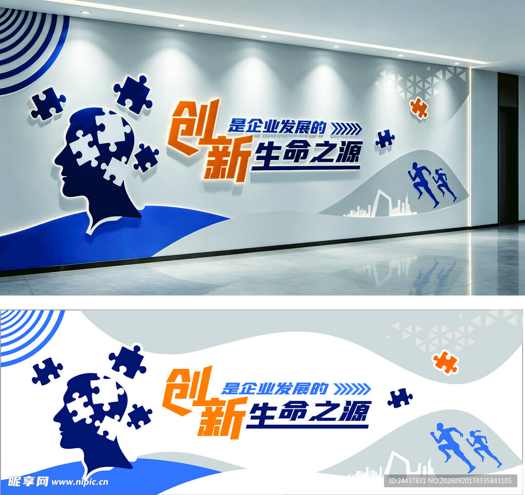 创新主题文化墙展示