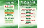 茶楼海报宣传