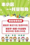 小区托管服务优惠活动