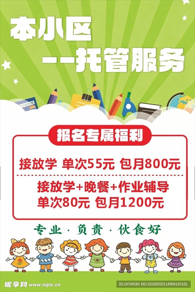 小区托管服务优惠活动