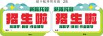 招生啦  托管班 异形
