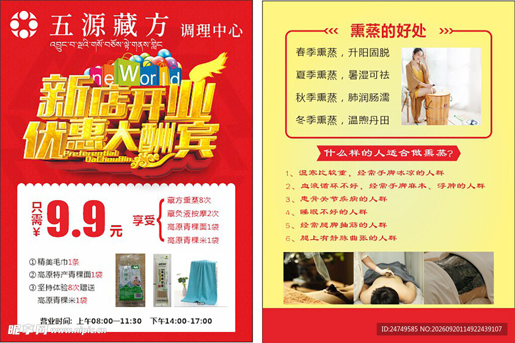 新店开业 大酬宾