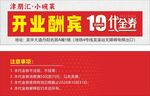 开业酬宾10元起代金券