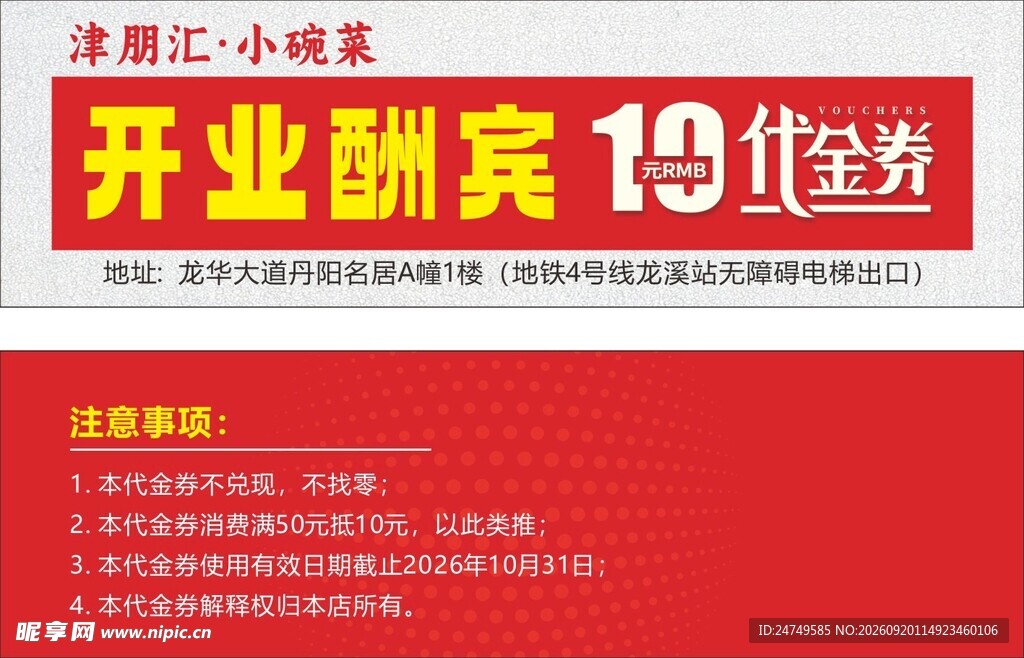 开业酬宾10元起代金券