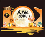 中秋节