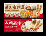 菜单包子