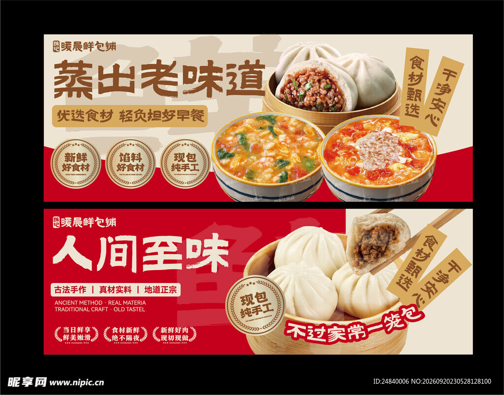 菜单包子