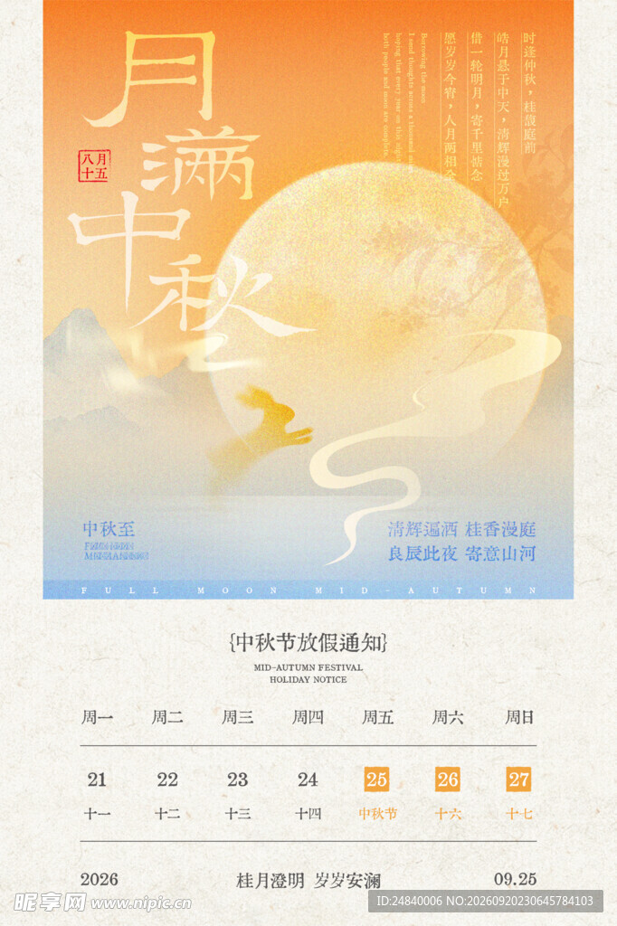 中秋节 